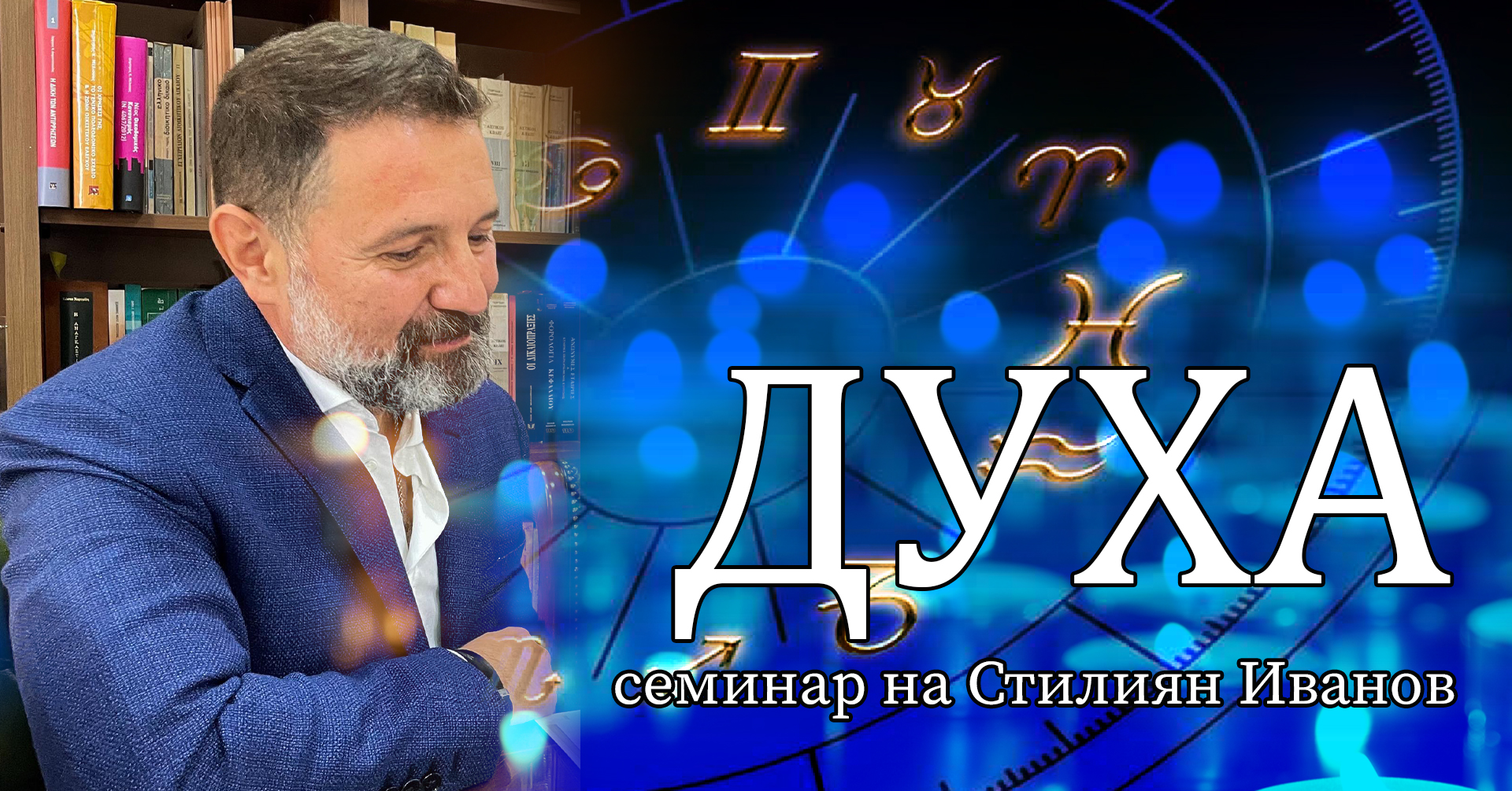 ДУХА
