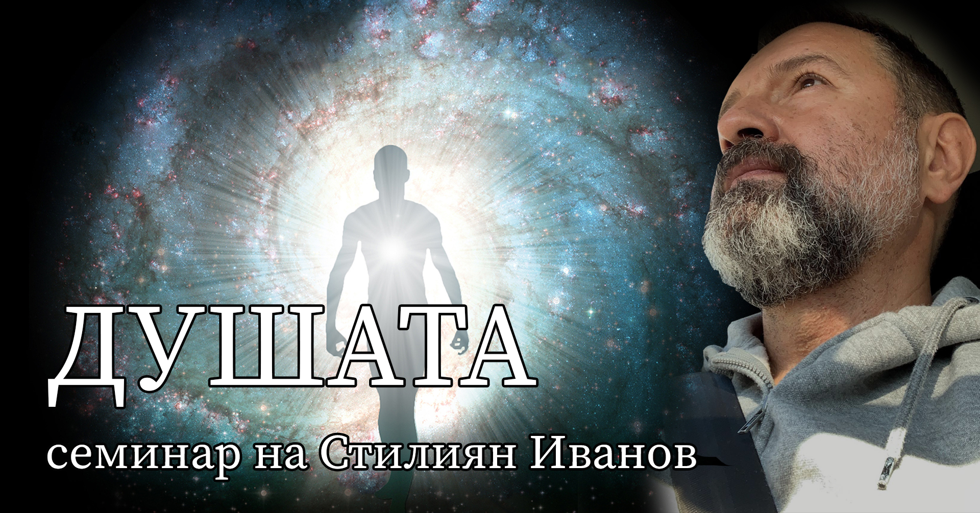ДУШАТА