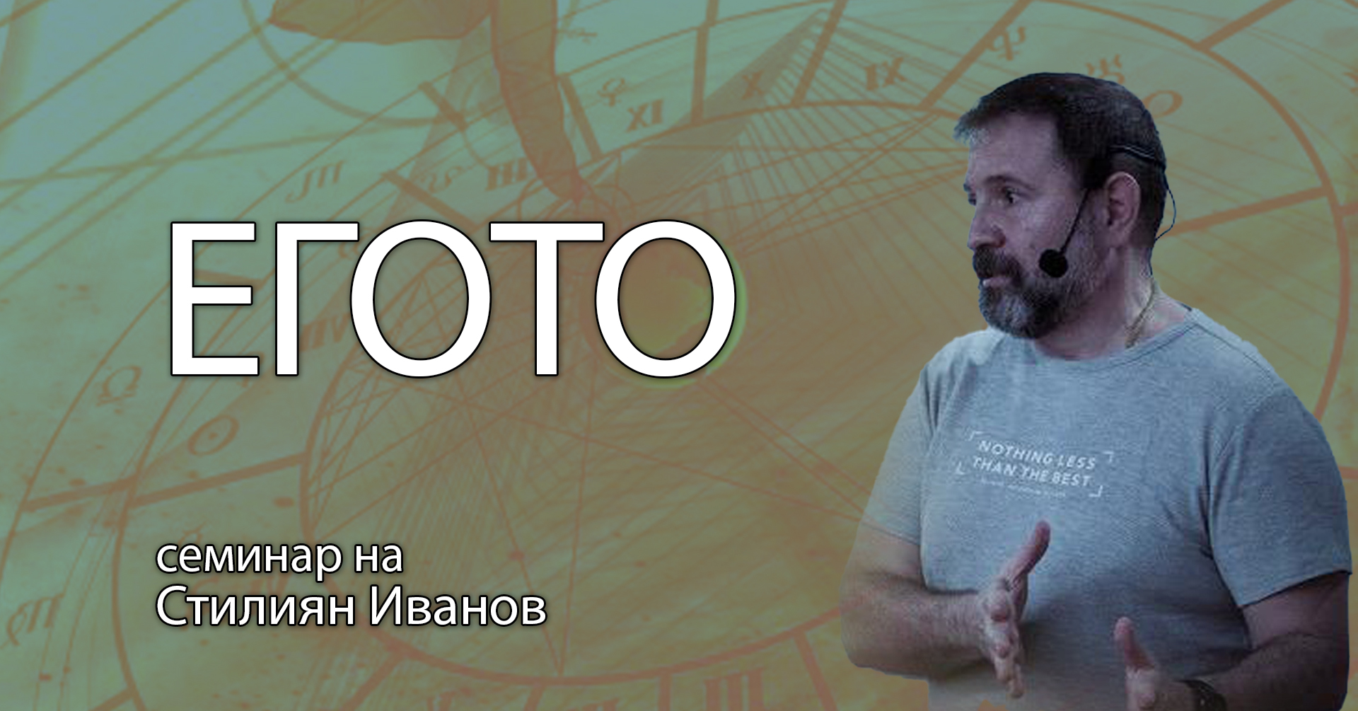 ЕГОТО 