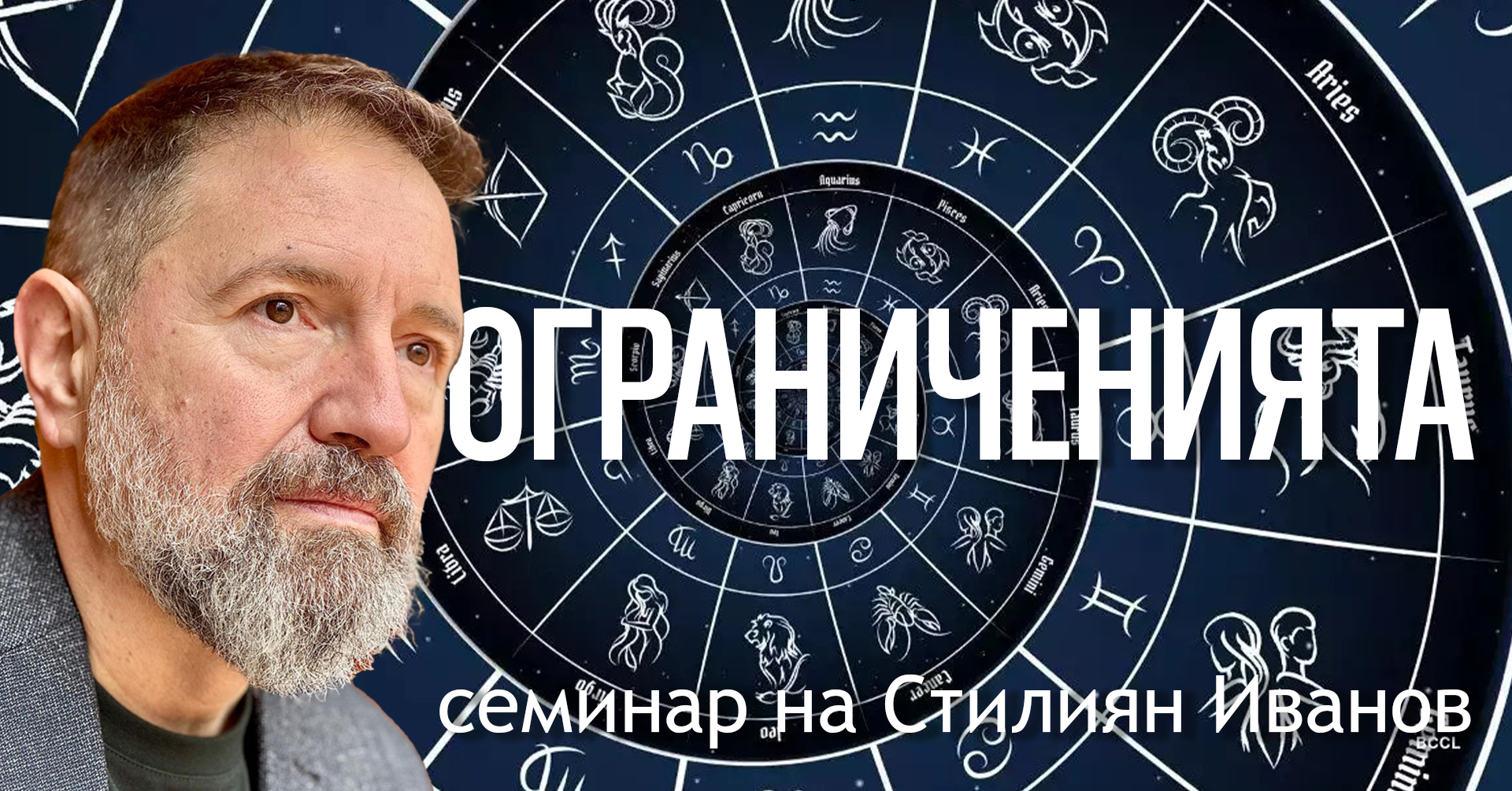ОГРАНИЧЕНИЯТА