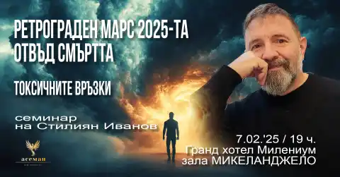 РЕТРОГРАДЕН МАРС 2025-та