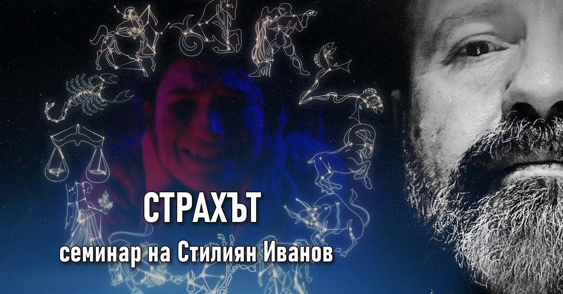 Страхът